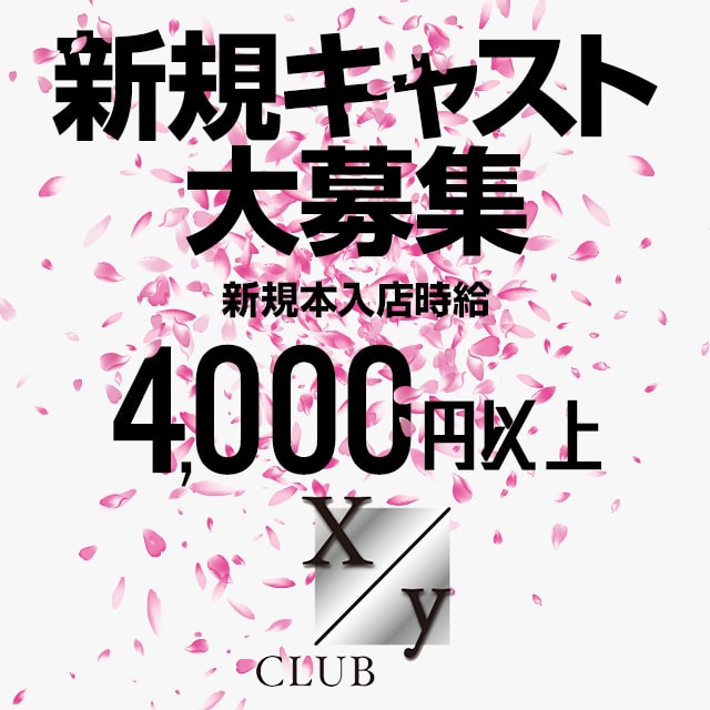 CLUB Xy - JR宇都宮のキャバクラ