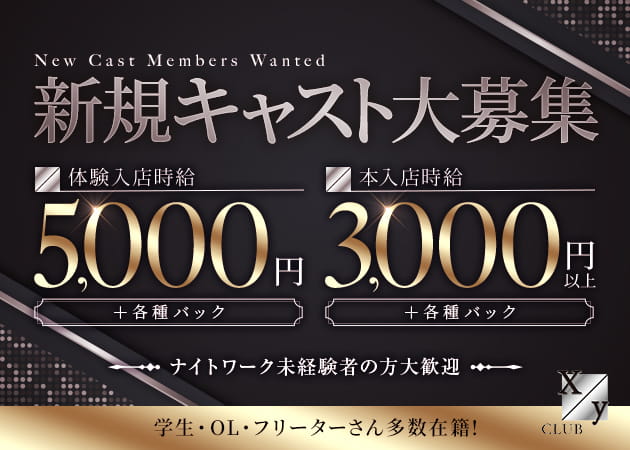 JR宇都宮キャバクラ・CLUB Xyの求人