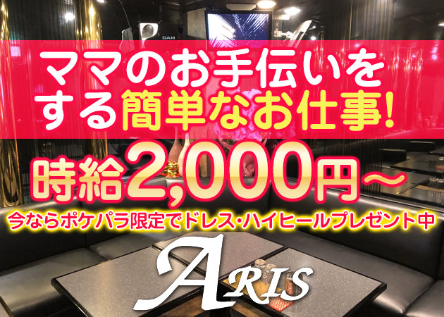 ARIS 職種:フロアレディ