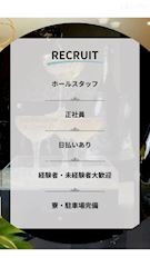 ピックアップニュース 【求人】ホールスタッフ募集🤵🏻👩‍💼