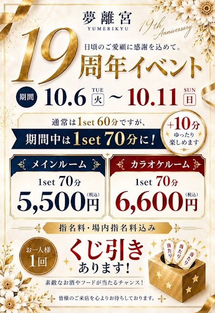 ピックアップニュース ✨️19周年イベント✨️