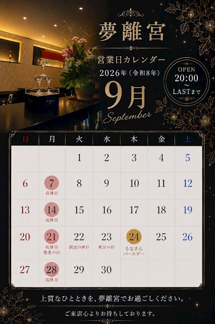 ピックアップニュース 9月カレンダー🗓