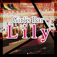 近くの店舗 Lily