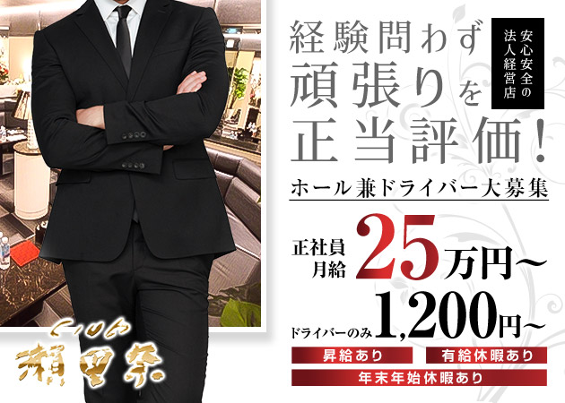 岡山市（中央町）のキャバクラ求人/アルバイト情報「club 瀬里奈」