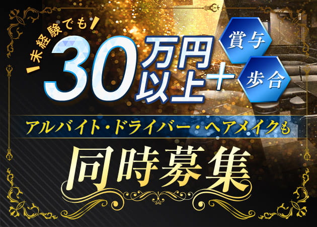 「CLUB Lusty」スタッフ求人