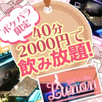Girl's Bar Lunon の公式サイト画像