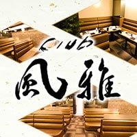 近くの店舗 club 風雅