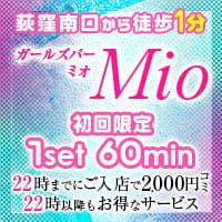 近くの店舗 Girl's Bar Mio
