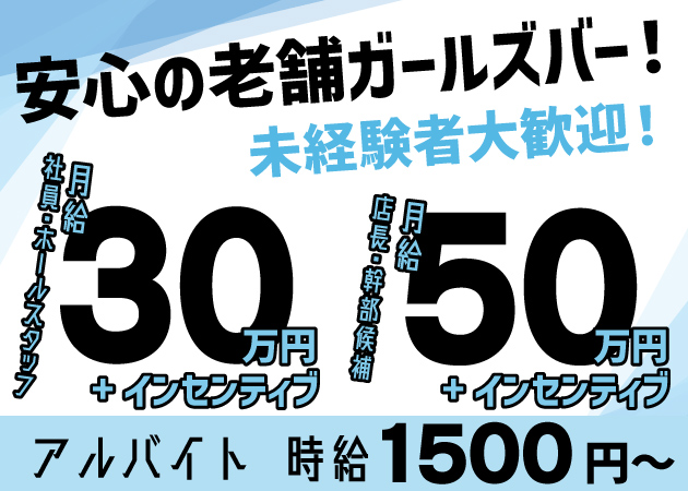歌舞伎町のガールズバー求人/アルバイト情報「nomnom」
