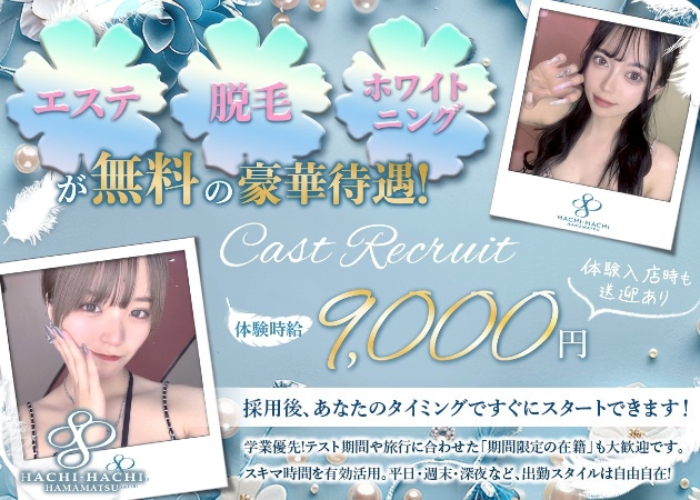 浜松キャバクラ・Casual bar 88の求人