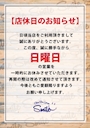 ピックアップニュース 日曜日の店休のお知らせ