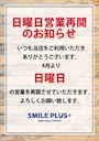 ピックアップニュース 4月から日曜営業再開のお知らせ