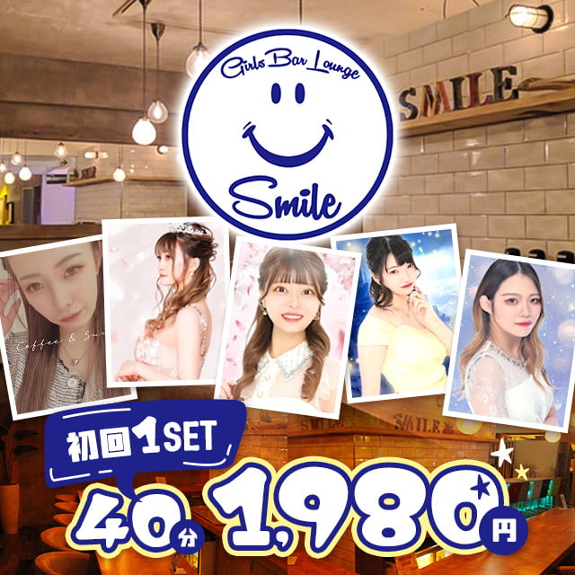 Girls Bar Lounge Smile - 上野のガールズバー