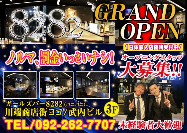 8282 職種:(1)カウンターレディ
(2)接客/ホール(男女ホールスタッフ)
(3)皿洗い/洗い場