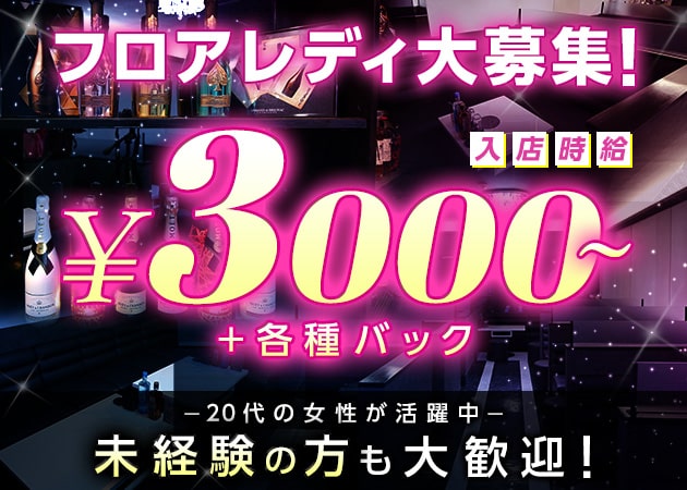 club Diva 職種:フロアレディ