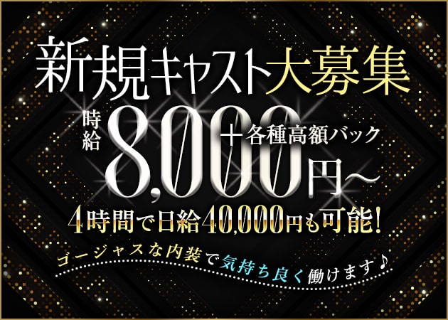 ポケパラ体入 CLUB MIDAS・ミダス - 日暮里のキャバクラ女性キャスト募集