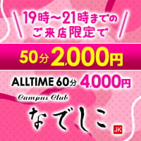 近くの店舗 CampusClub なでしこ