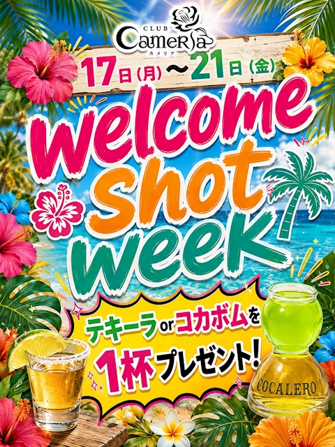 ピックアップニュース Welcome Shot Week🥂 ͛