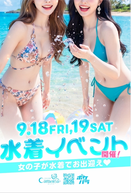 ピックアップニュース 👙🌺 水着イベント開催 🌺👙