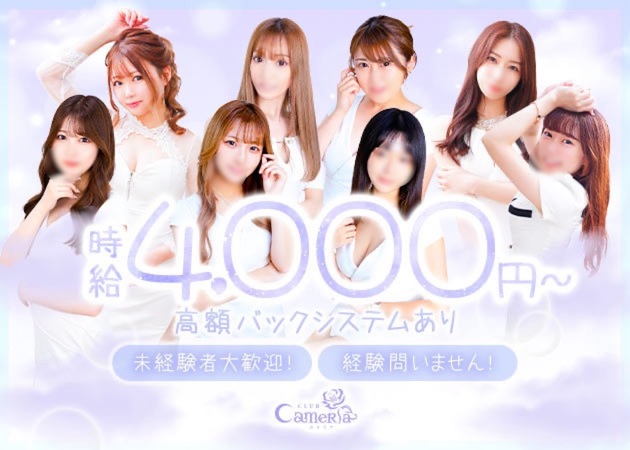 CLUB CameRia 職種：フロアレディ
