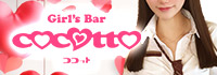 Girls Bar cocotto