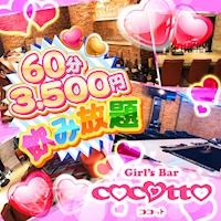 Girls Bar cocotto