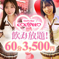 近くの店舗 Girls Bar cocotto