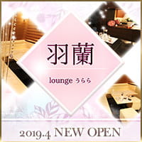 近くの店舗 羽蘭