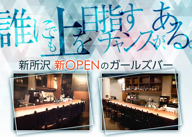 「GirlsBar Dstyle」スタッフ求人