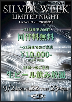 CLUBEPIC上野 9/1 20:00OPEN!!【本日出勤20名!】