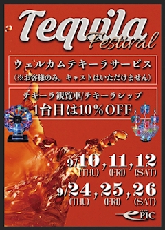 🥃テキーラフェス🥃