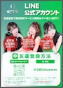 ピックアップニュース ★LINE会員登録★今月は初回乾杯生ビールサービス♪