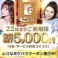 近くの店舗 CLUB EPIC