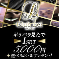 Club Lei