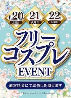 🌸フリーコスプレ🌸