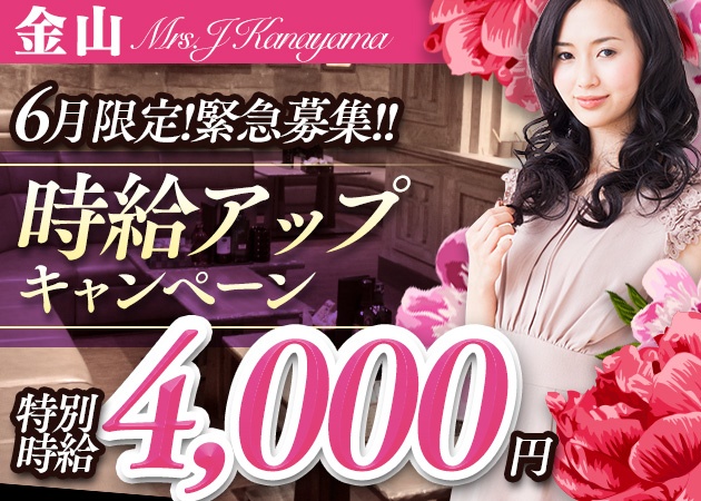 名古屋 金山昼キャバ,熟女パブ/熟女キャバクラ・mrs.J 金山の求人