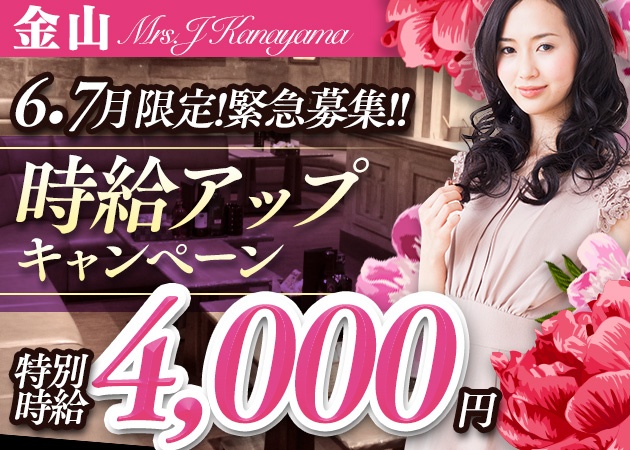 名古屋 金山昼キャバ,熟女パブ/熟女キャバクラ・mrs.J 金山の求人