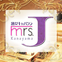 mrs.J 金山
