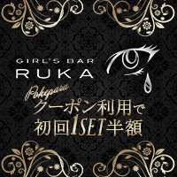 店舗写真 GIRL'S BAR RUKA 沼袋店・ルカ - 沼袋のガールズバー