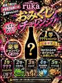 ピックアップニュース 【6月限定】ハズレなし!おみくじチャレンジ🤍
