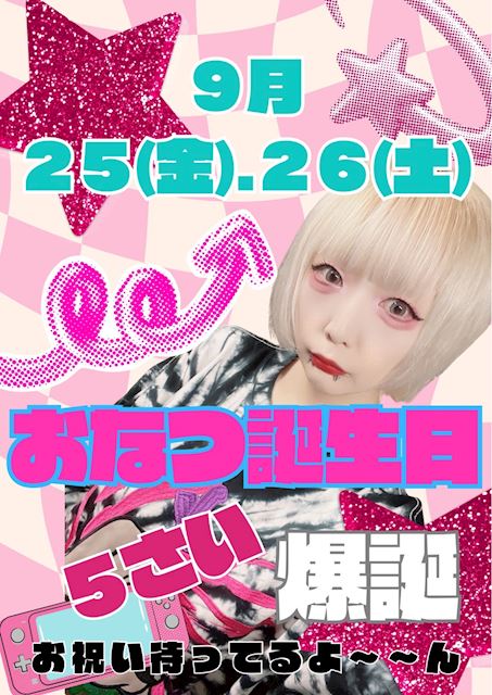 ピックアップニュース 【9/25&26】🩷おなつお誕生日イベント🩷