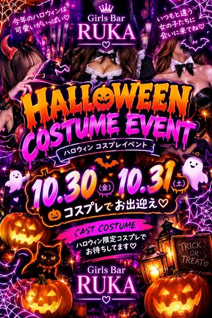 ピックアップニュース 【10/30&31】🎃ハロウィンコスプレイベント🕸️