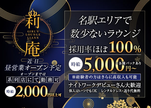 莉庵 職種：フロアレディ