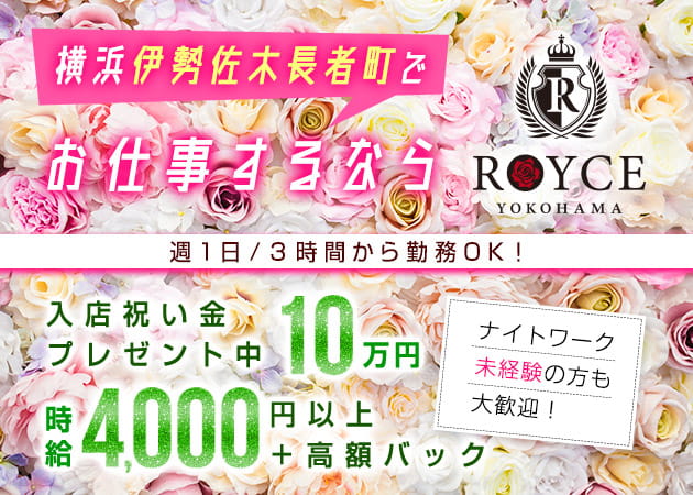 Club ROYCE 職種:フロアレディ