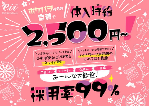 Girl’s Bar&Snack eir 職種:フロアレディ
カウンターレディ