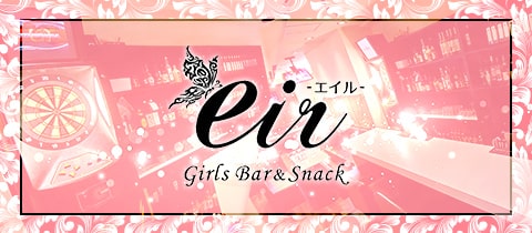 Girl S Bar Snack Eir エイル 八王子のガールズバー ポケパラ