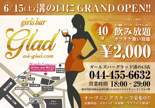 店からの新着情報一覧 Girlsbar Glad グラッド 溝の口のガールズバー ポケパラ