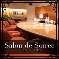 店舗写真 Salon de Soiree・サロンドソワレ - すすきのクラブ/ラウンジ