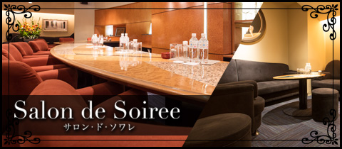 Salon de Soiree・サロンドソワレ - すすきのクラブ/ラウンジ