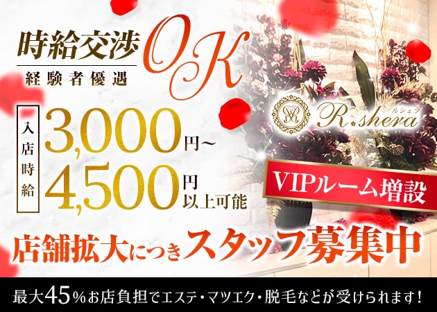 R.shera 職種：フロアレディ